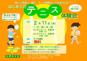 2/11(水)は　はじめての方限定のはじめて体験会！
