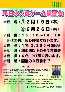 平日お昼のゲーム練習会やってます！