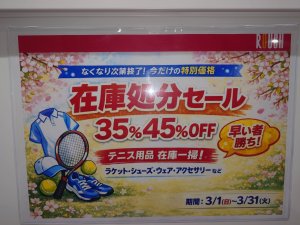 ショップからのセールのお知らせです🎾