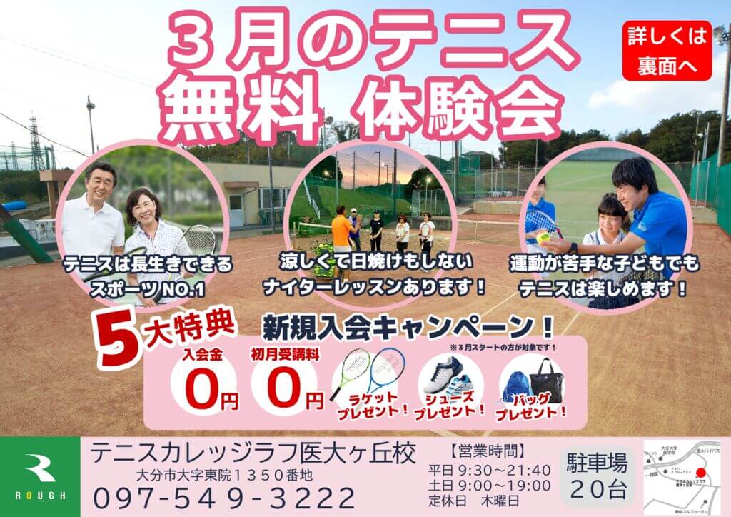 医大ヶ丘校チラシ（2026.3）_1のサムネイル