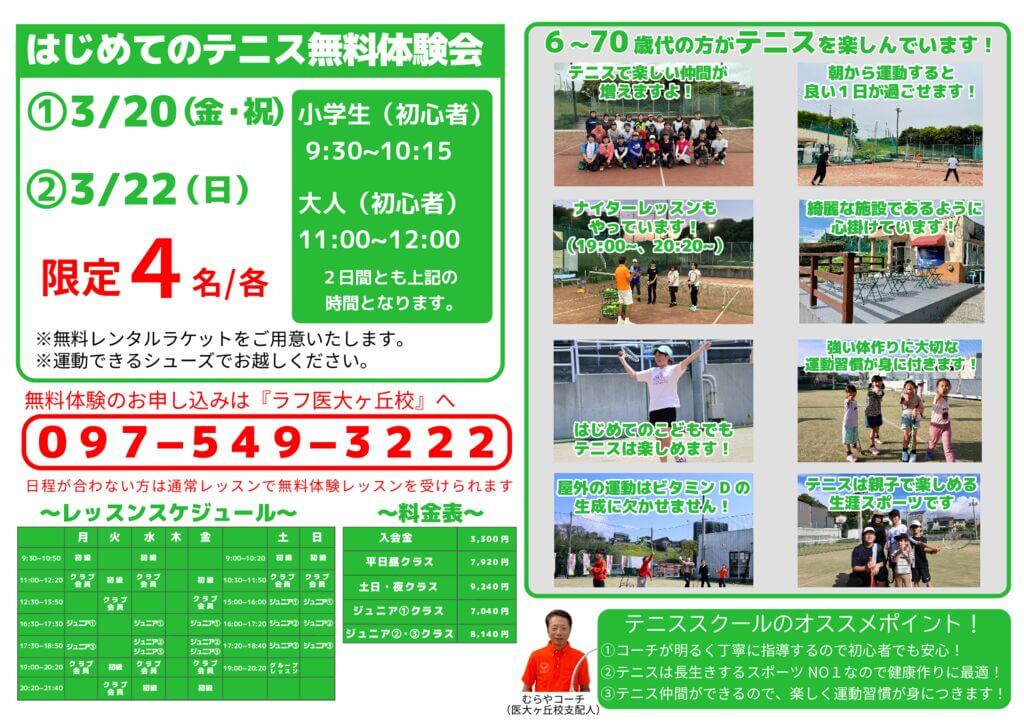 医大ヶ丘校チラシ（2026.3）_2のサムネイル