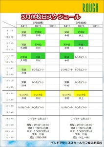 3月30日(月)と31日(火)は休校日！